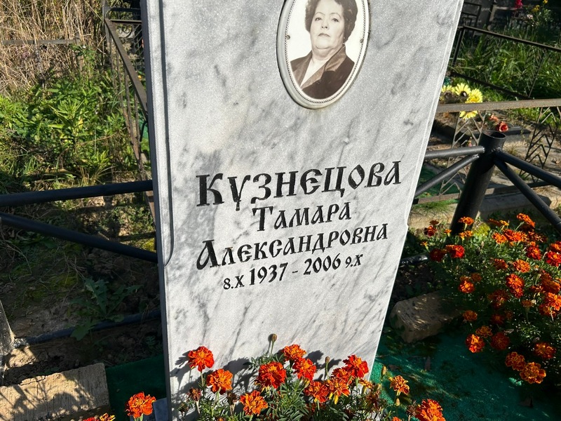 Кузнецова