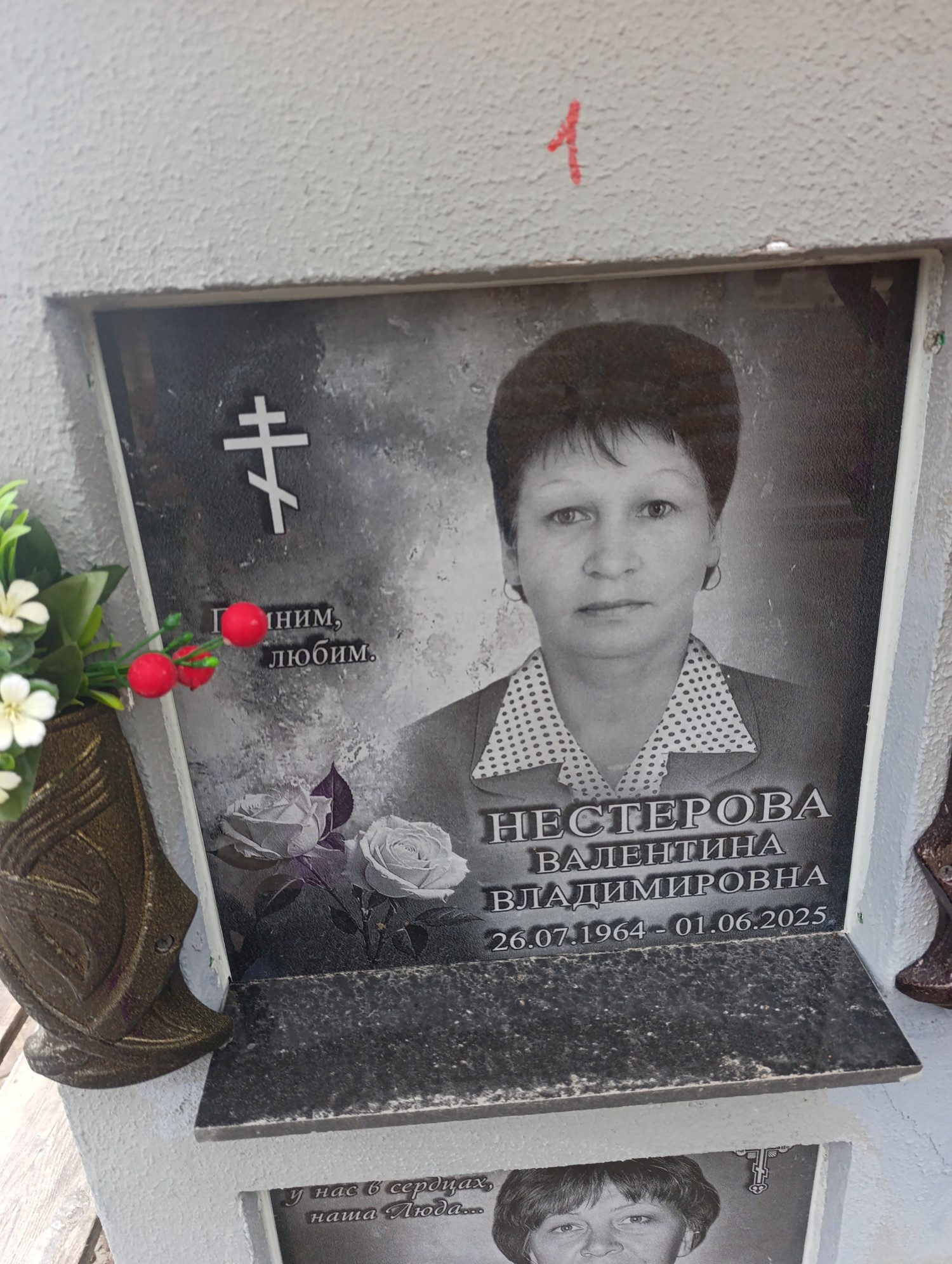 Нестерова Валентина Владимировна