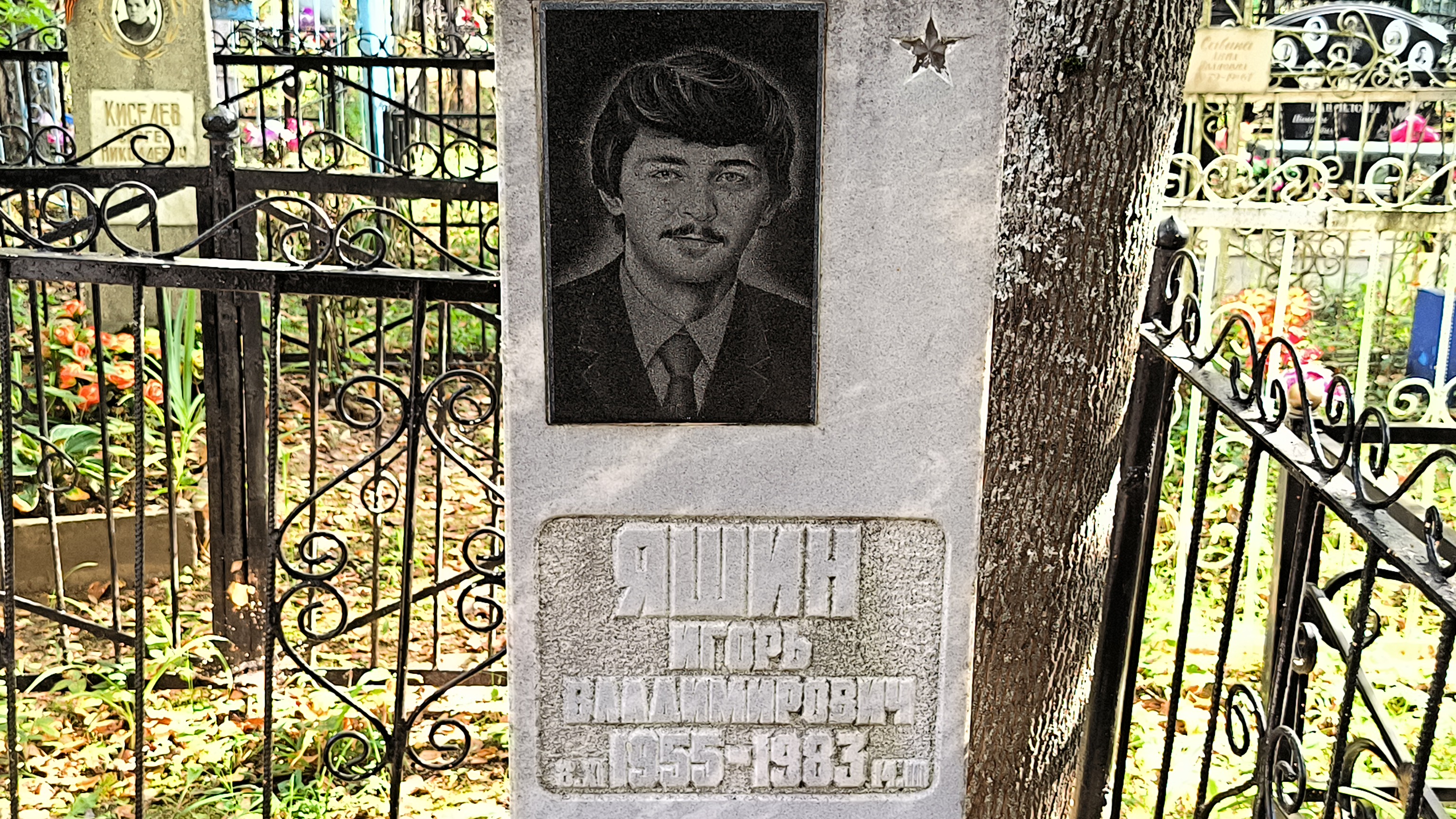 Яшин Игорь Владимирович