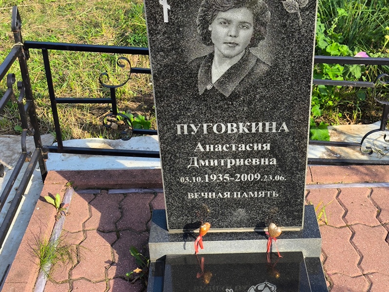 Пуговкина Анастасия Дмитриевна