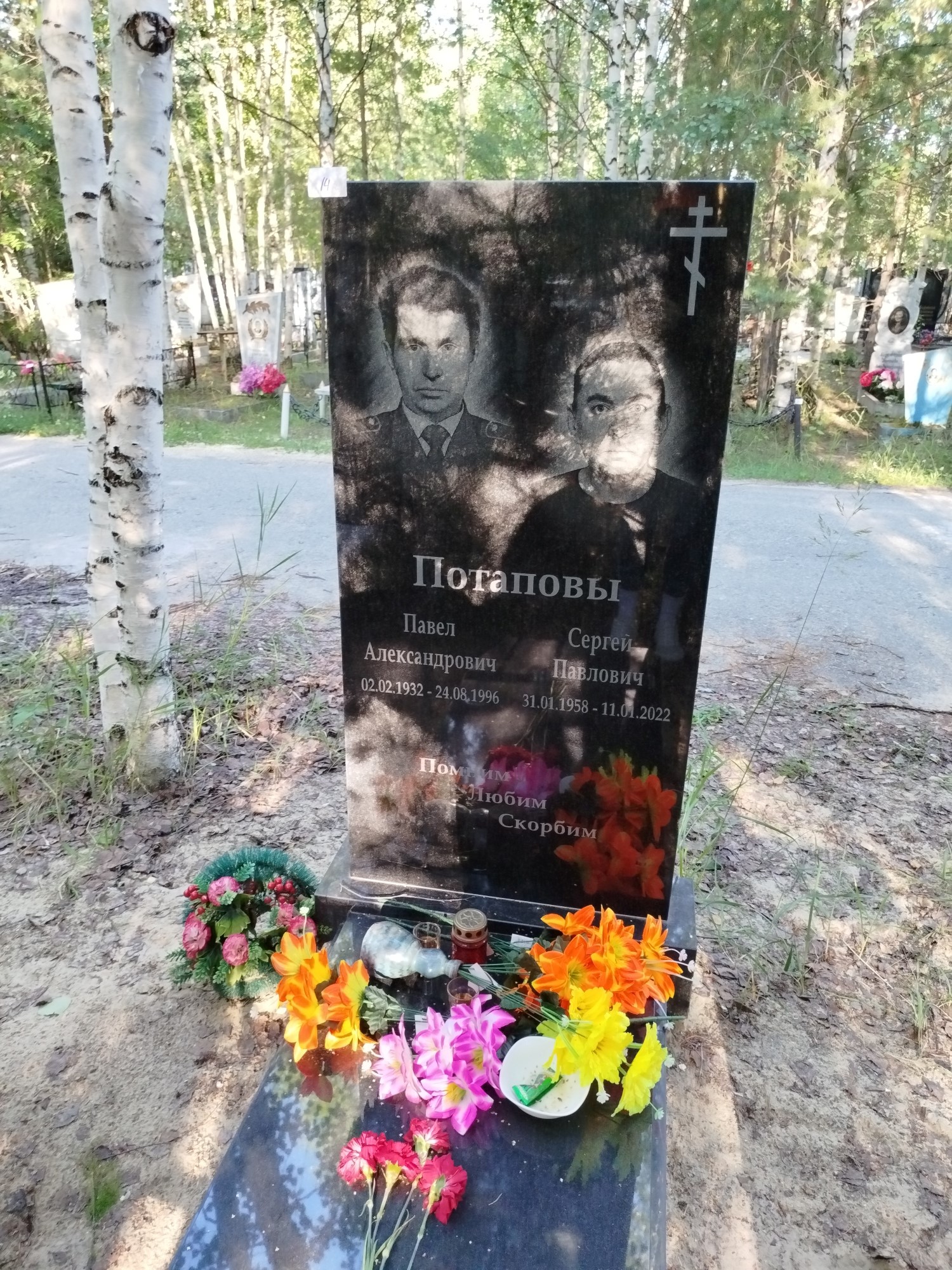 Потапов Сергей Павлович