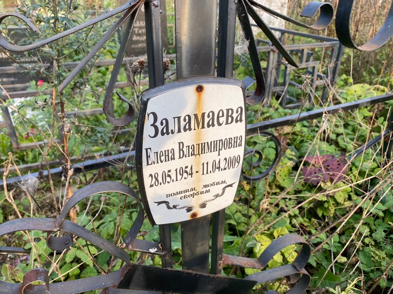 Заламаева