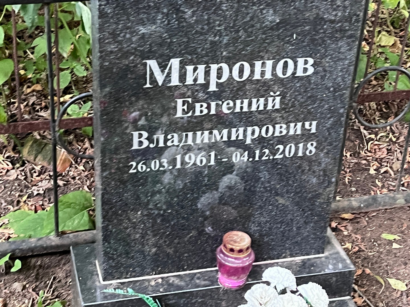Миронов