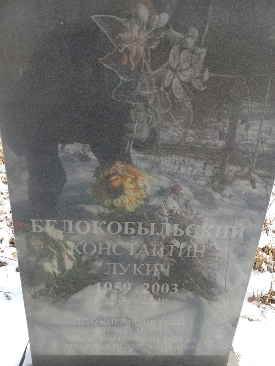 Белкобыльский Константин Лукич