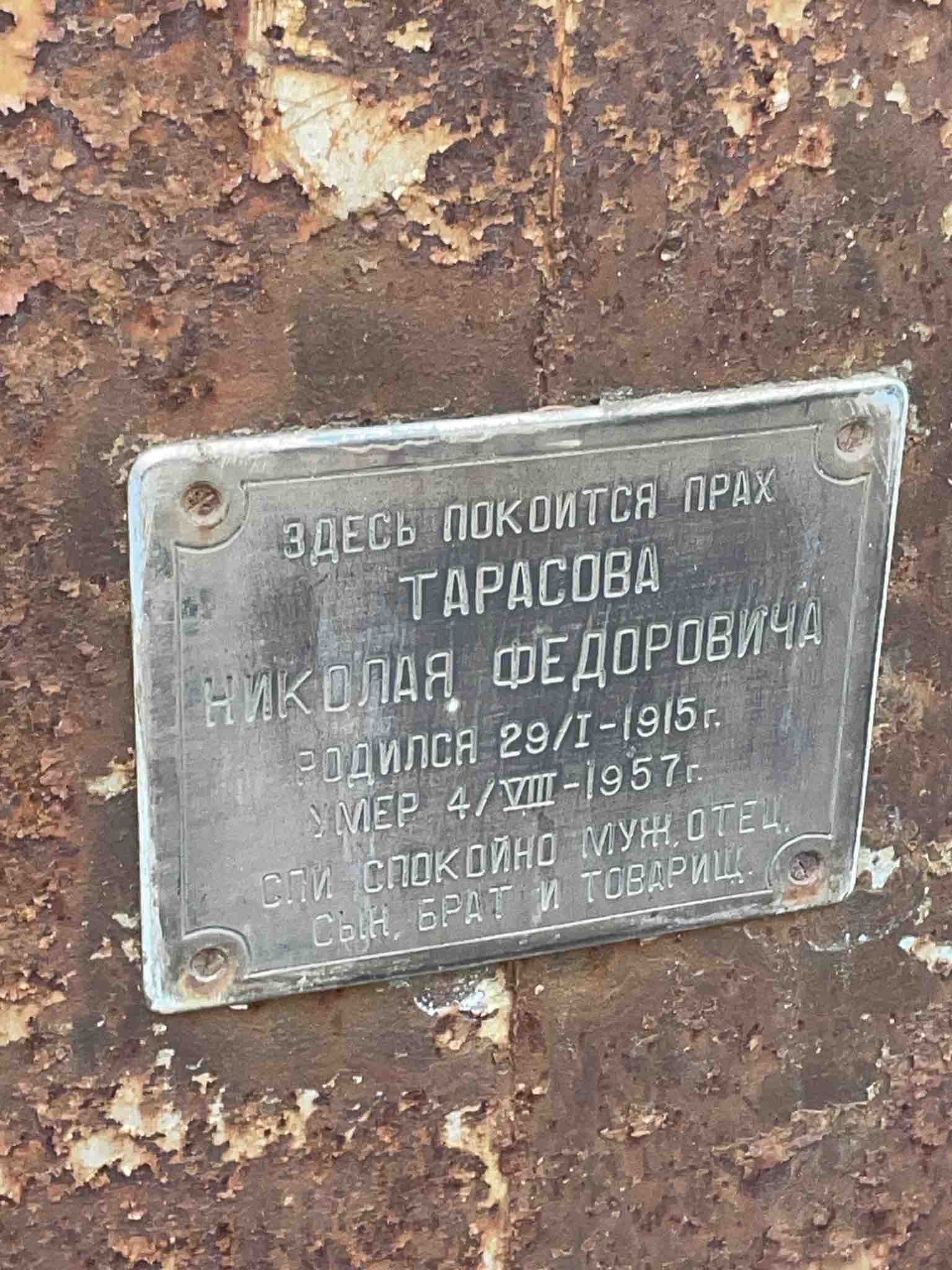 Тарасов Николай Федорович