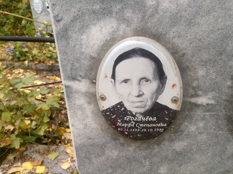 Марфа Рогачёва Степановна