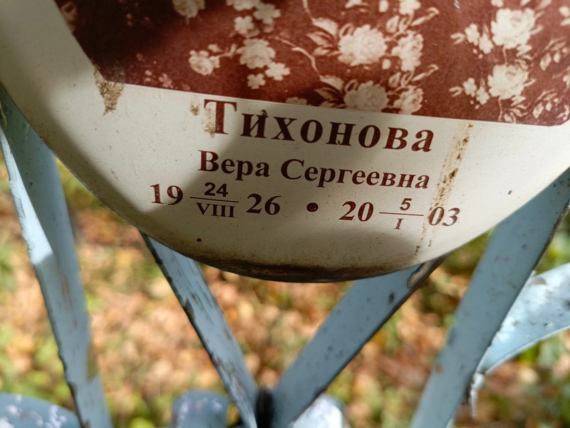 Тихонова