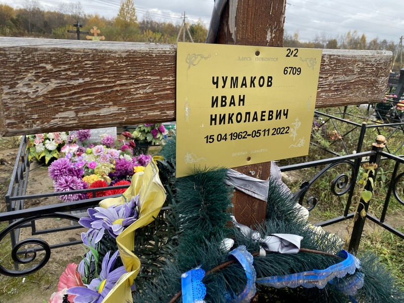 Чумаков