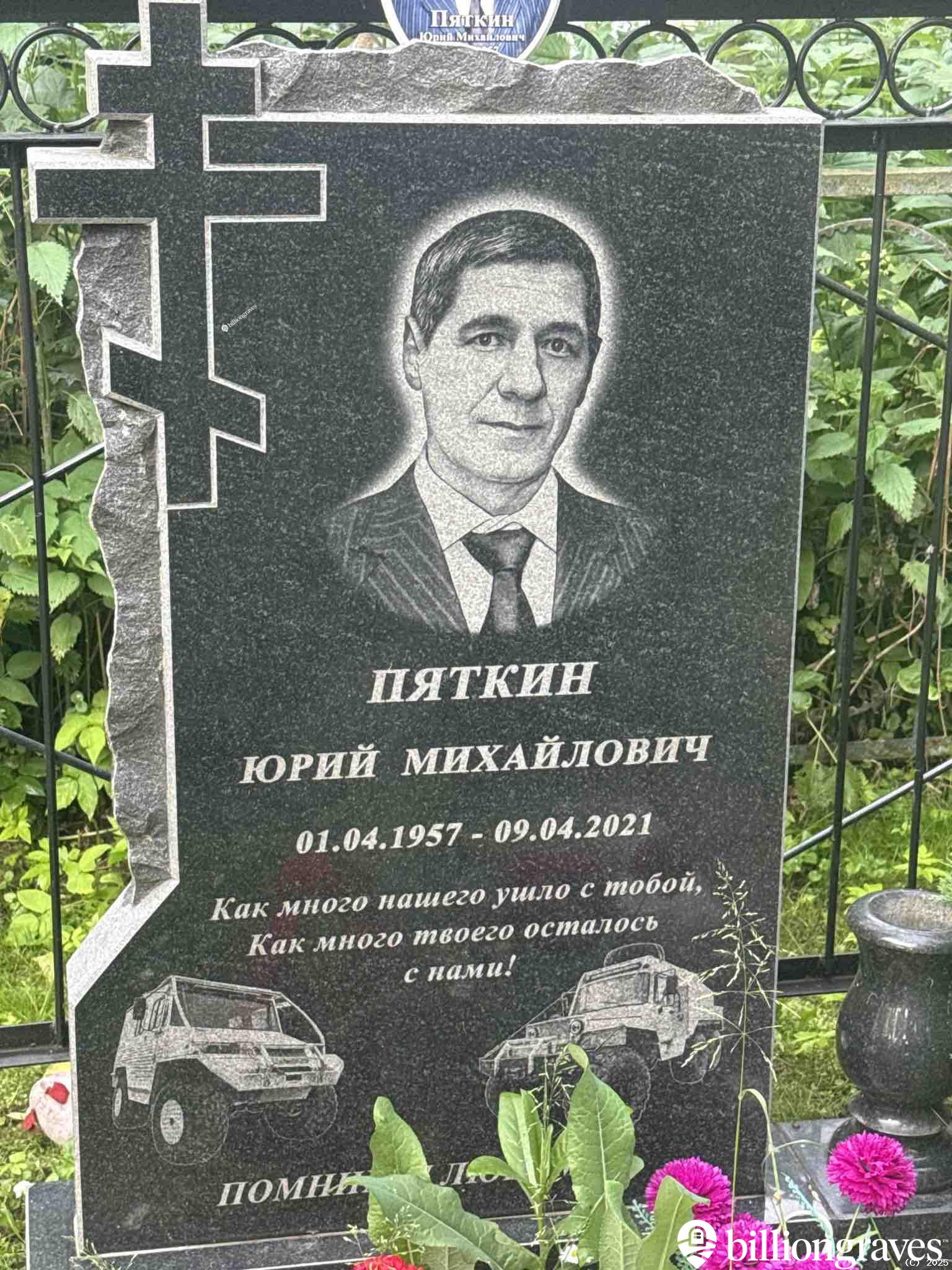Пяткин Юрий Михайлович