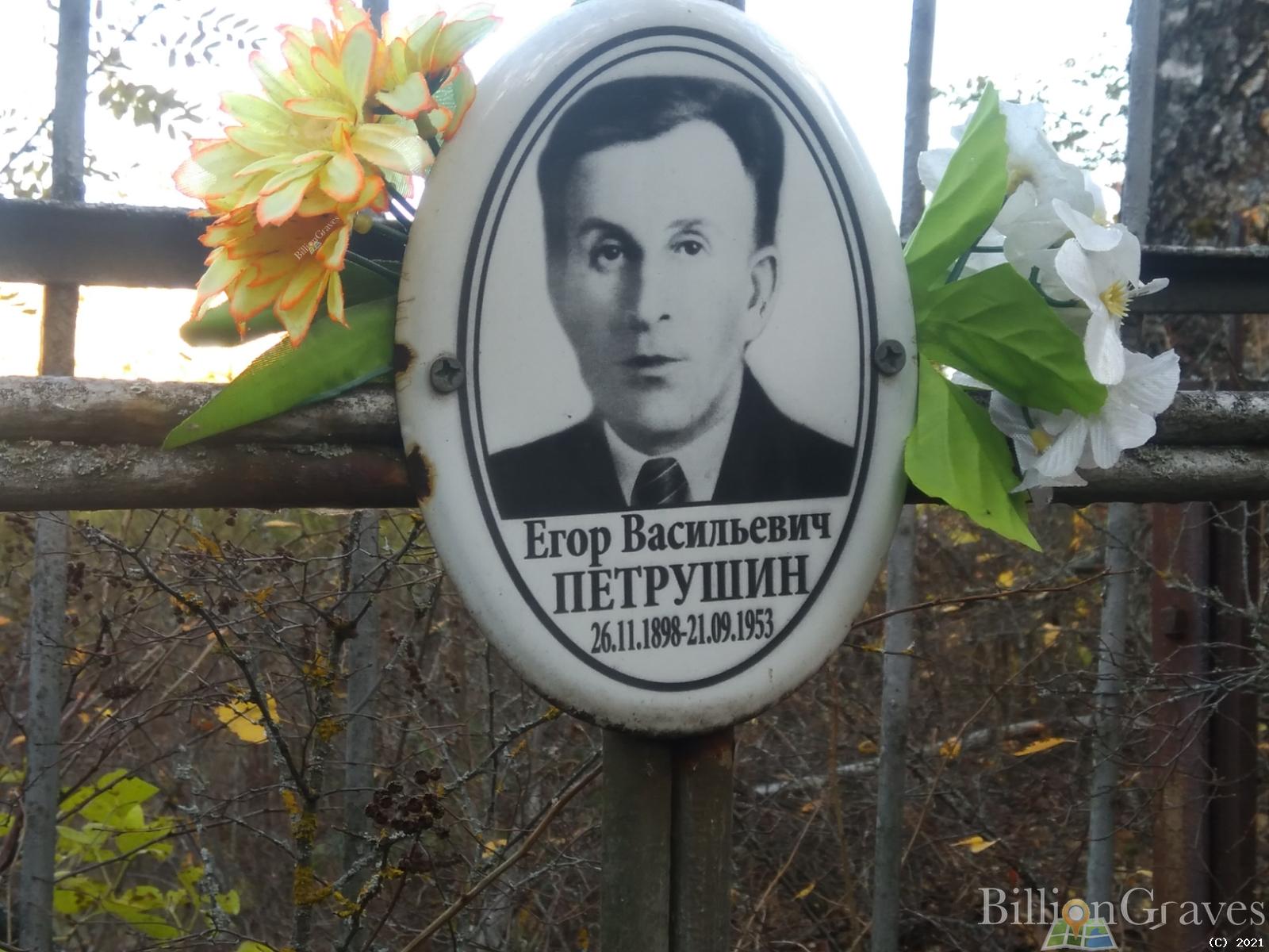 Петрушин Егор Васильевич