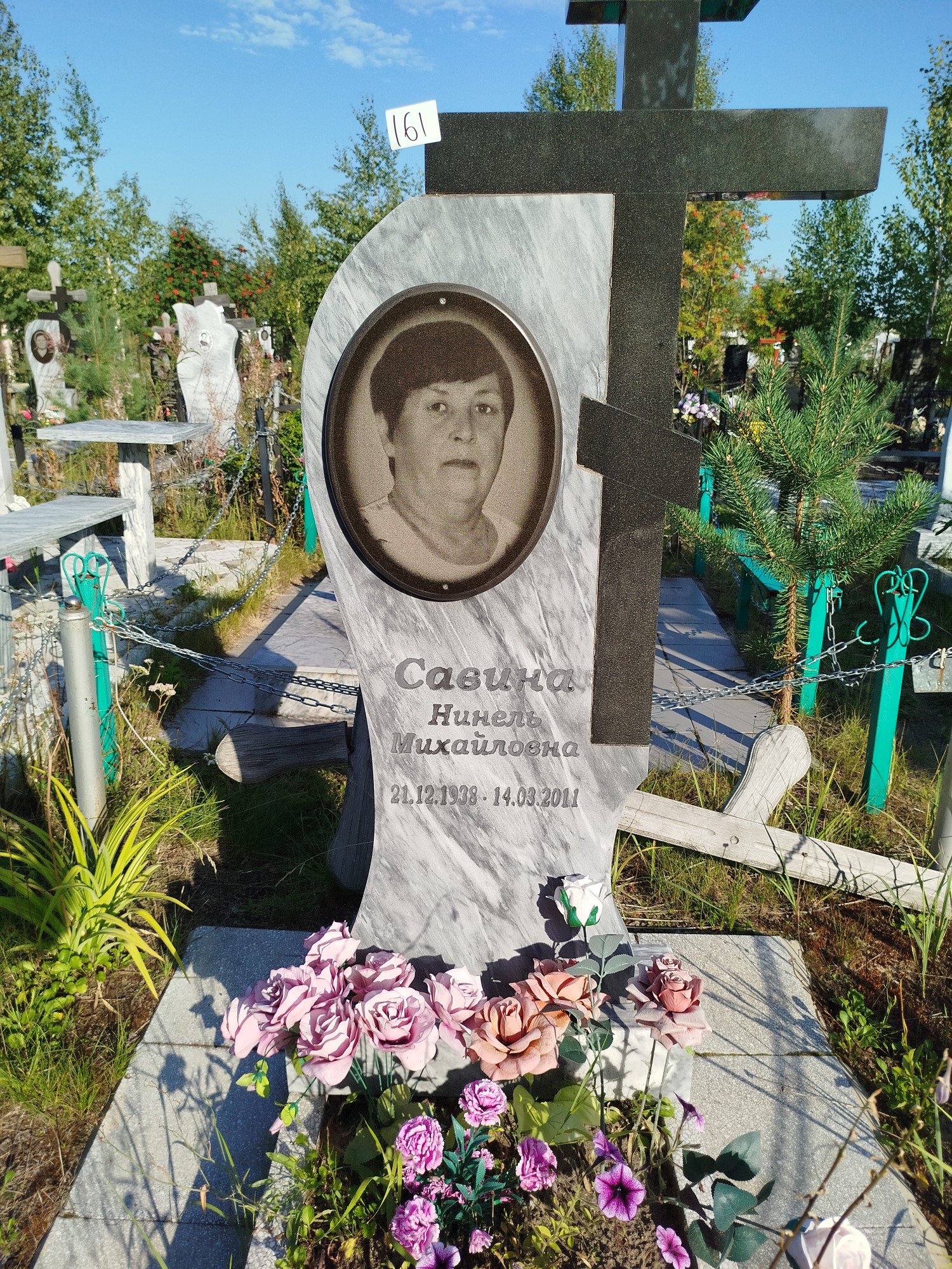 Савина Нинель Михайловна