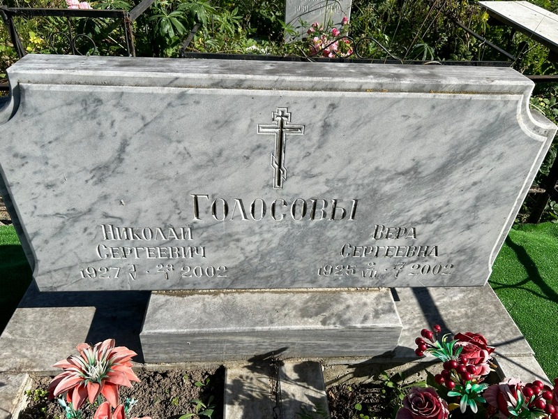 Голосов