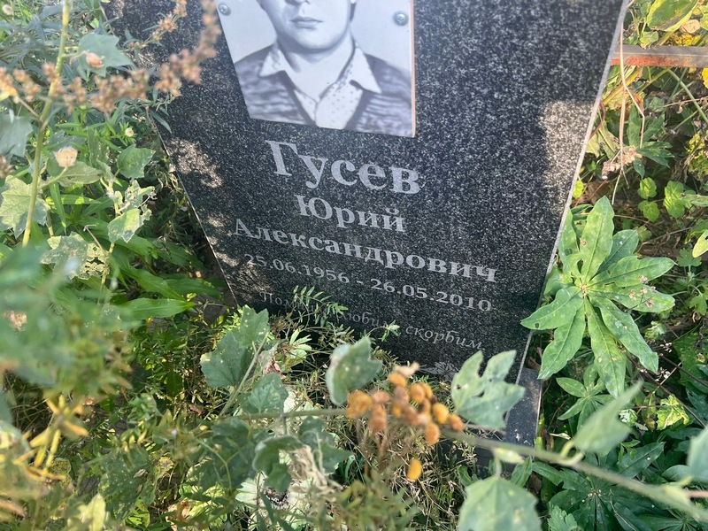 Гусев