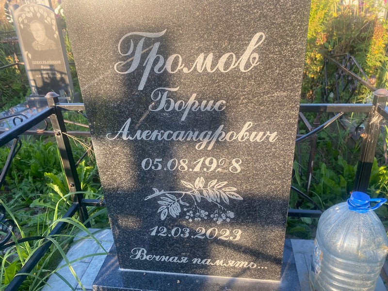 Громов