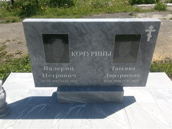 Кочурнин Валерий Петрович