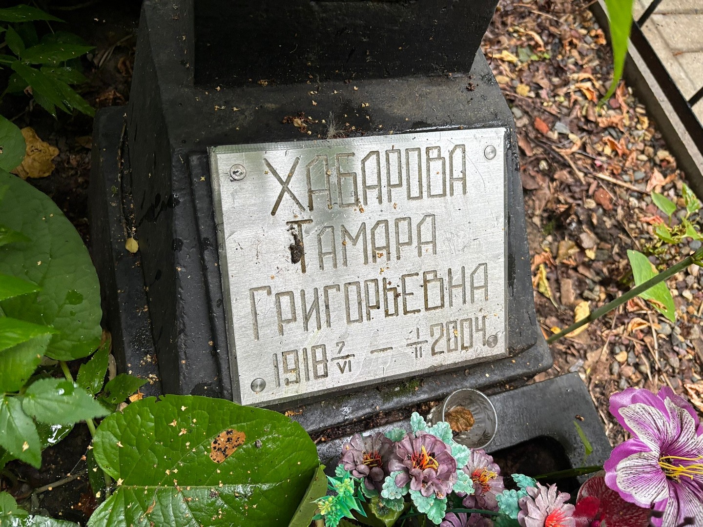 Хабарова