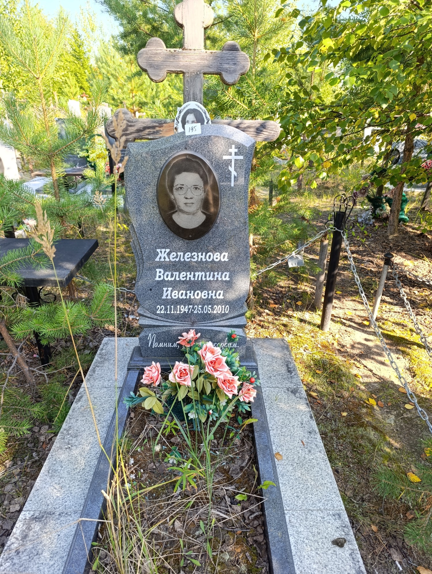 Железнова Валентина Ивановна