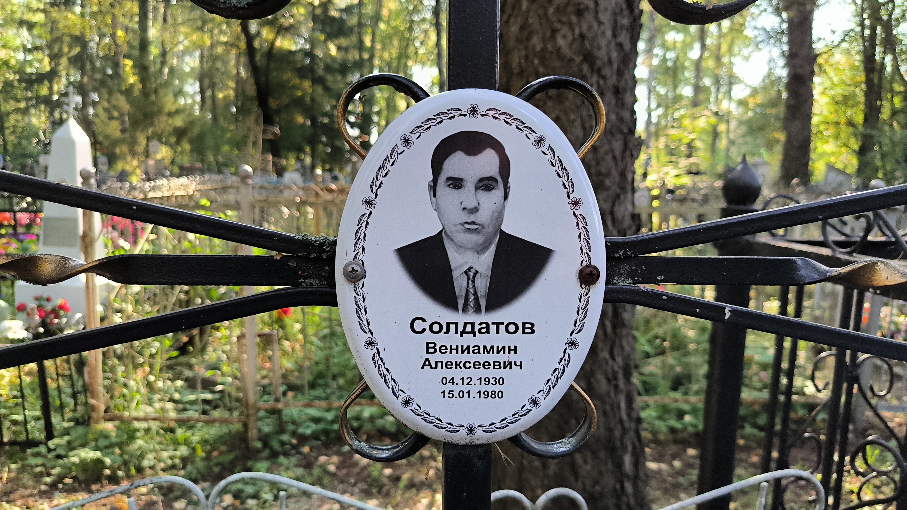 Солдатов Вениамин Алексеевич