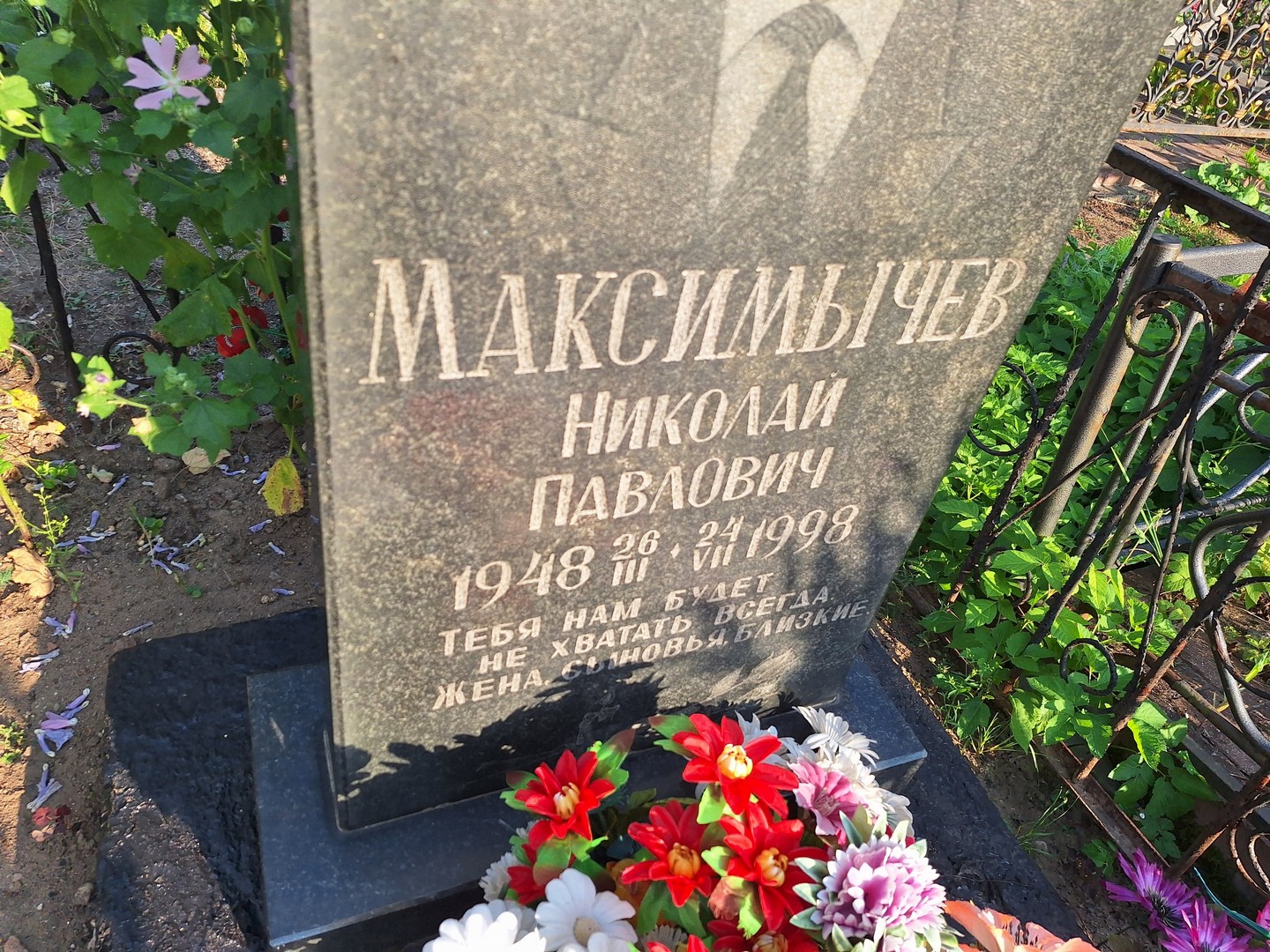 Максимычев