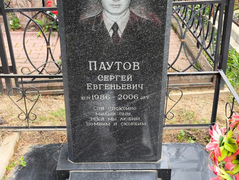 Паутов