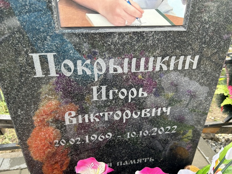 Покрышкин