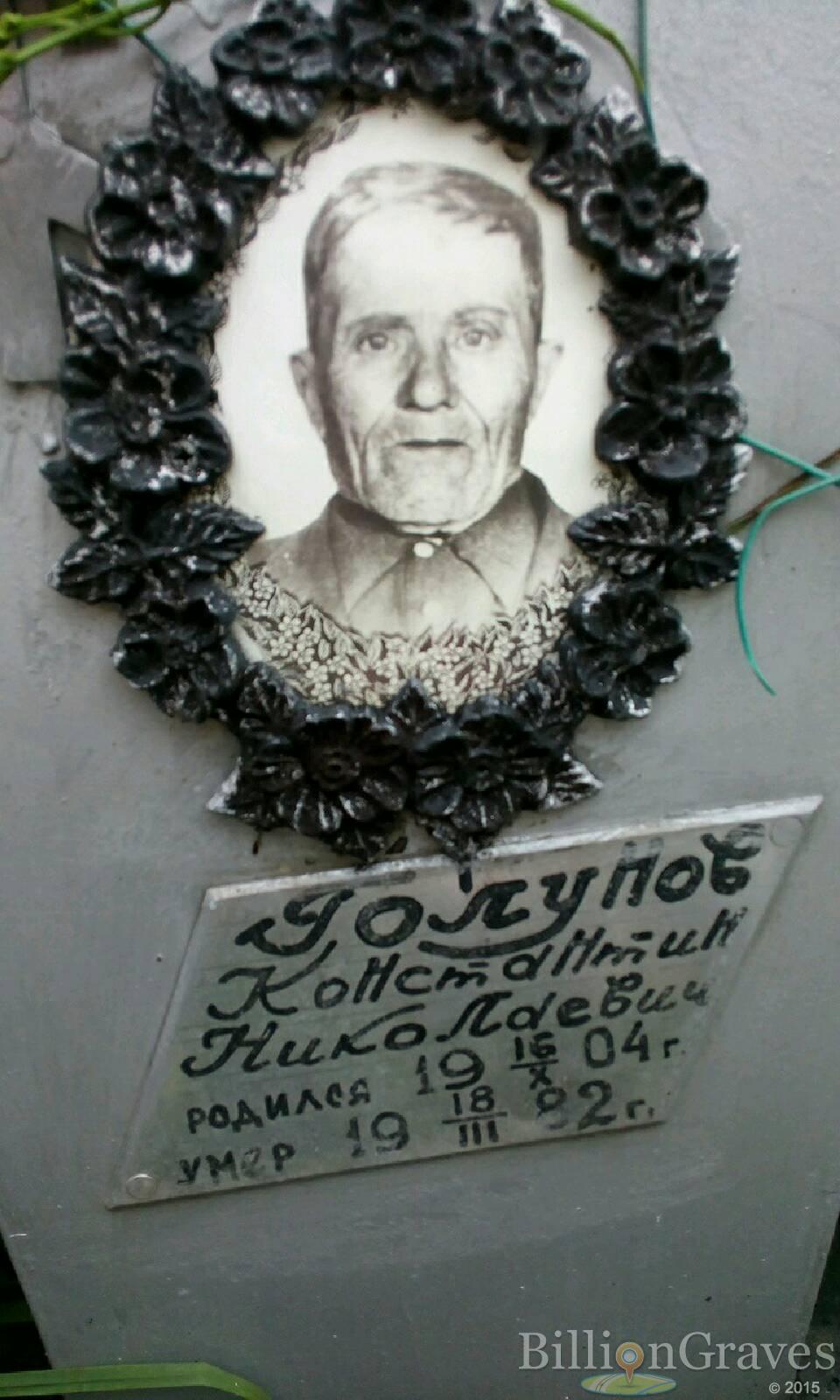 Голунов Константин Николаевич