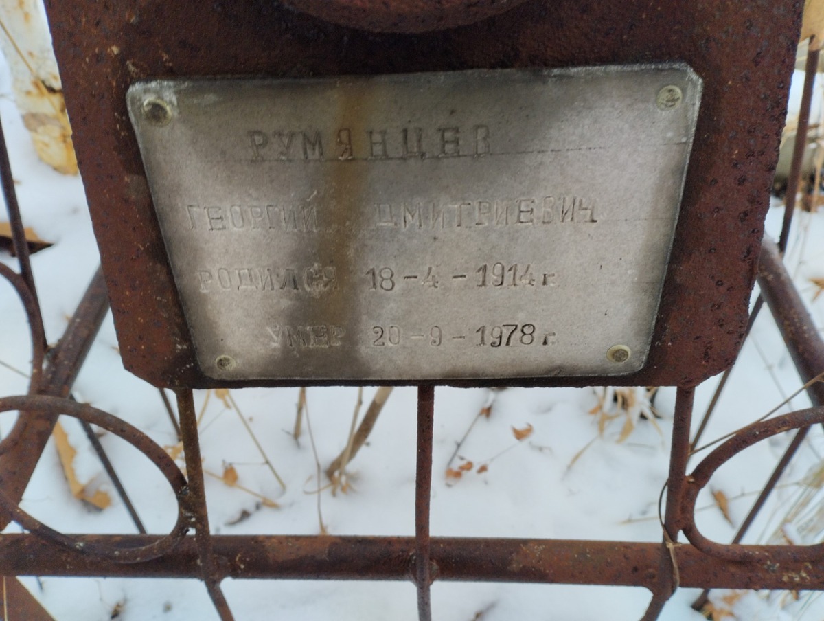Румянцев Георгий Дмитриевич