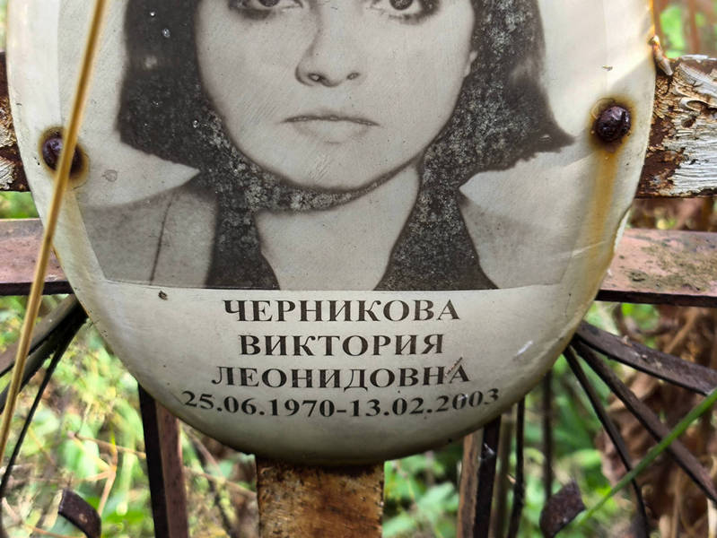 Черникова Виктория Леонидовна