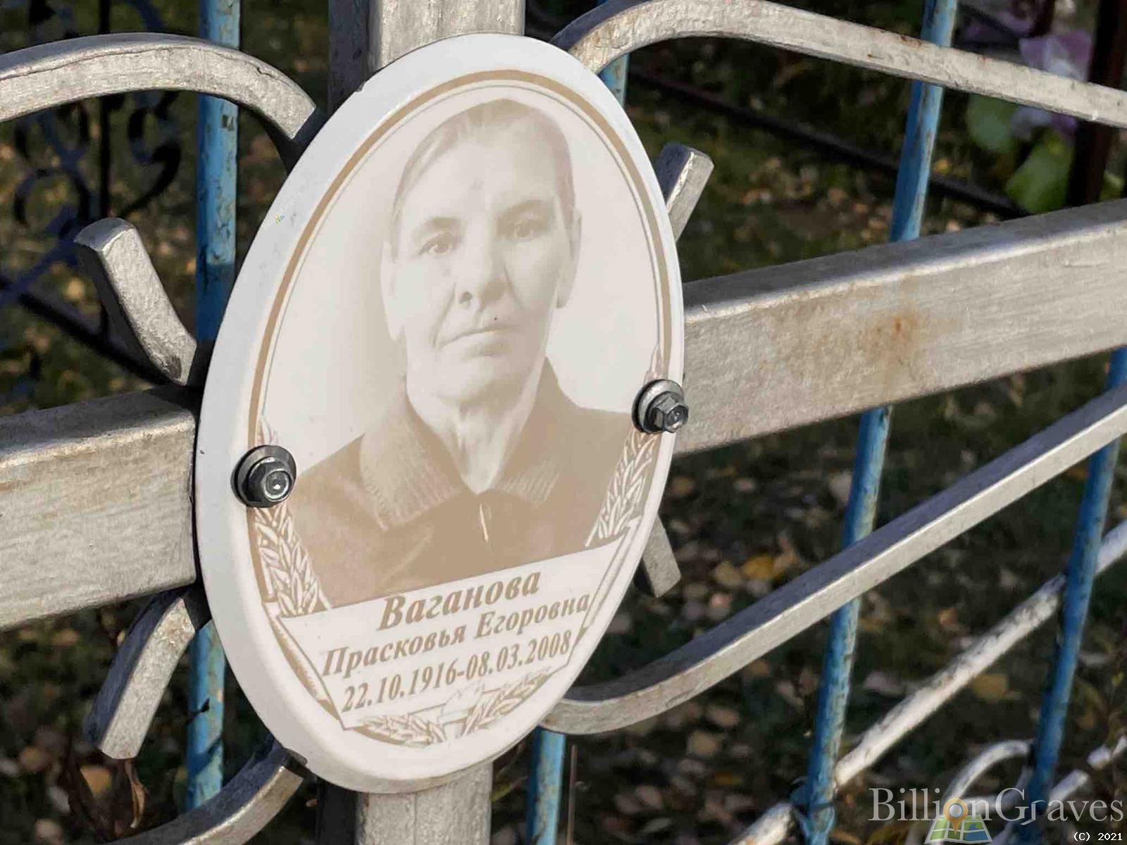 Ваганова Прасковья Егоровна