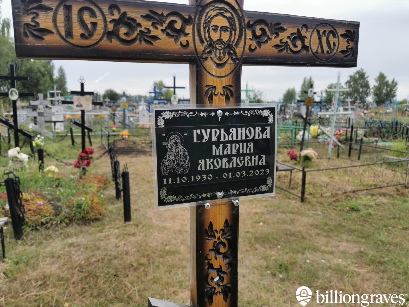 Гурьянова Мария Яковлевна