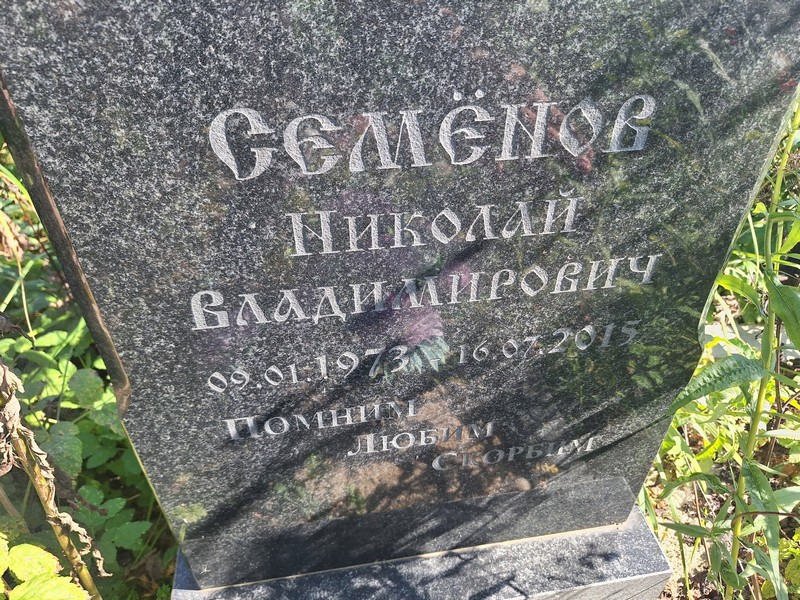 Семенов