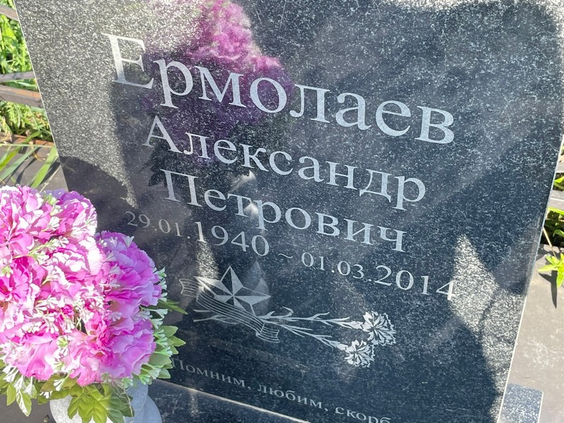 Ермолаев