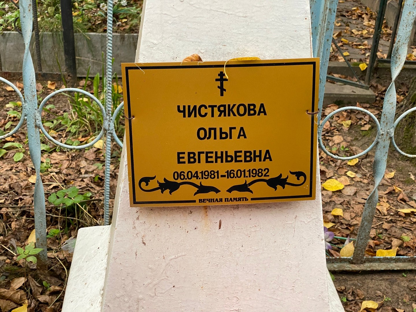 Чистякова