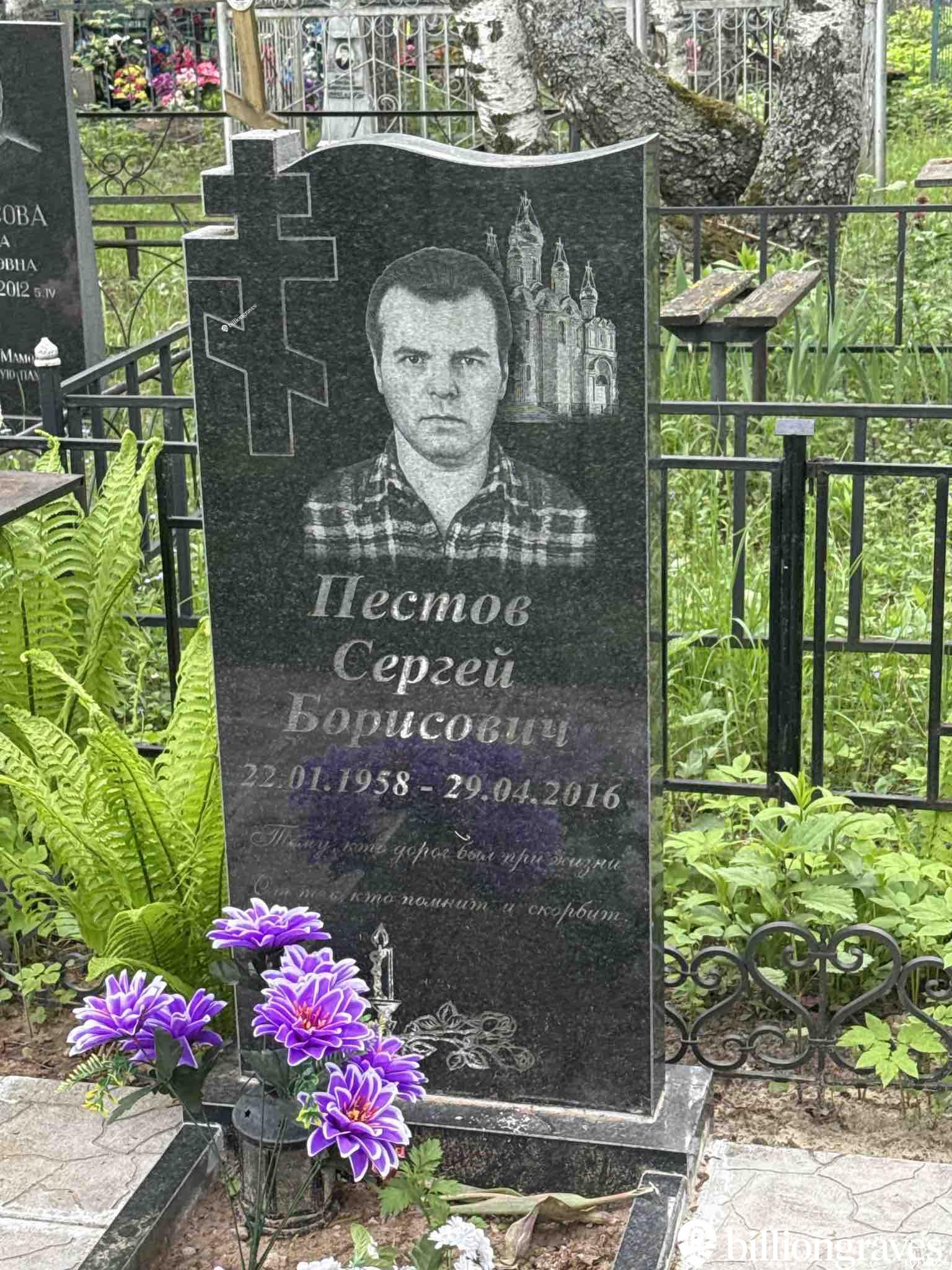 Пестов Сергей Борисович