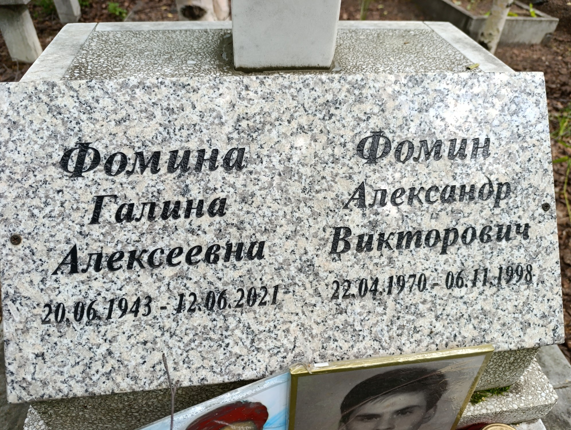 Фомина Галина Алексеевна