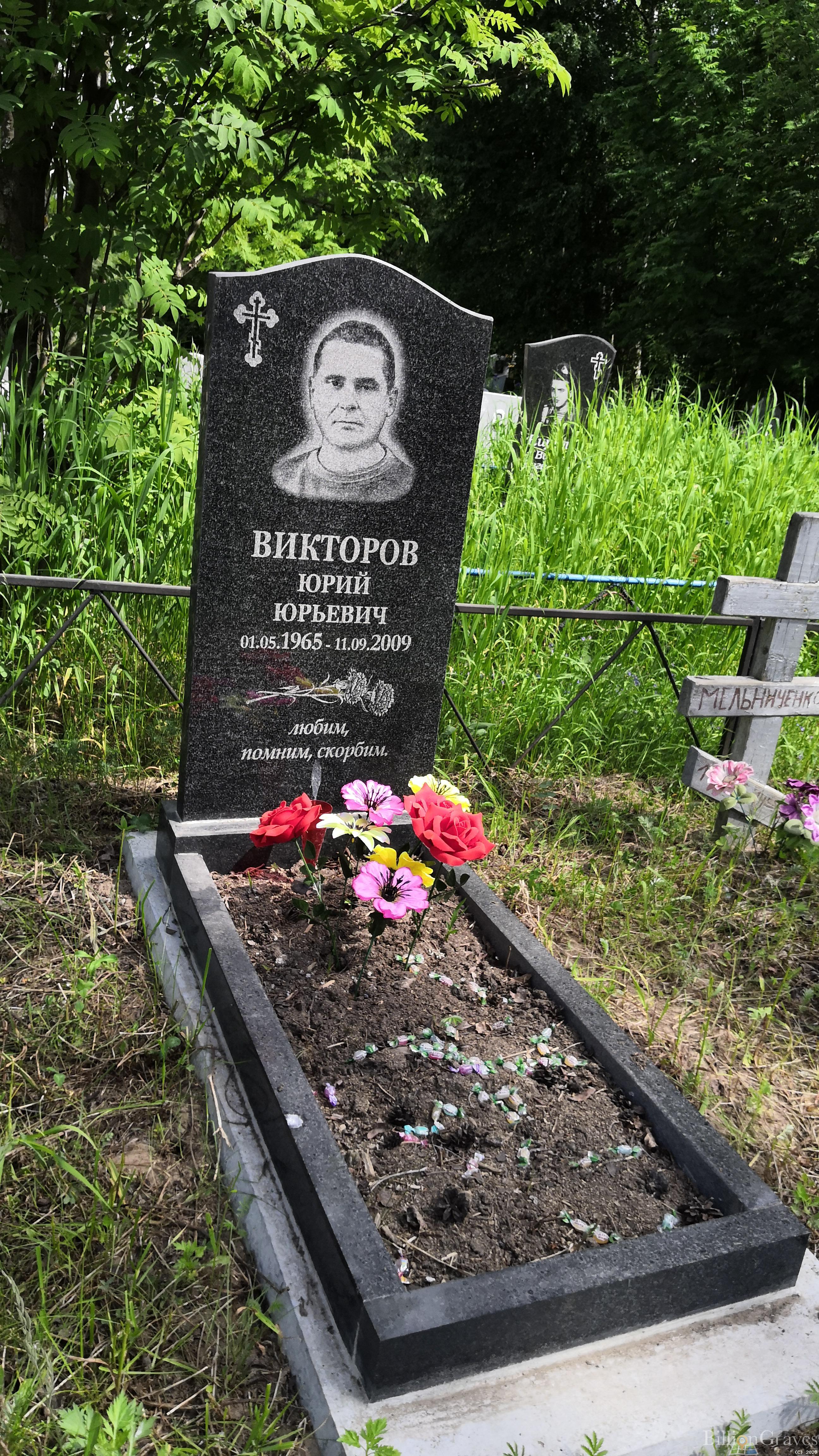 Викторов Юрий Юрьевич