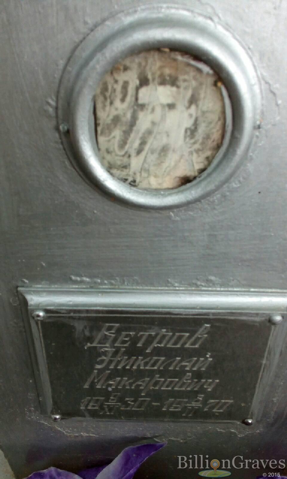 Ветров Николай Макарович