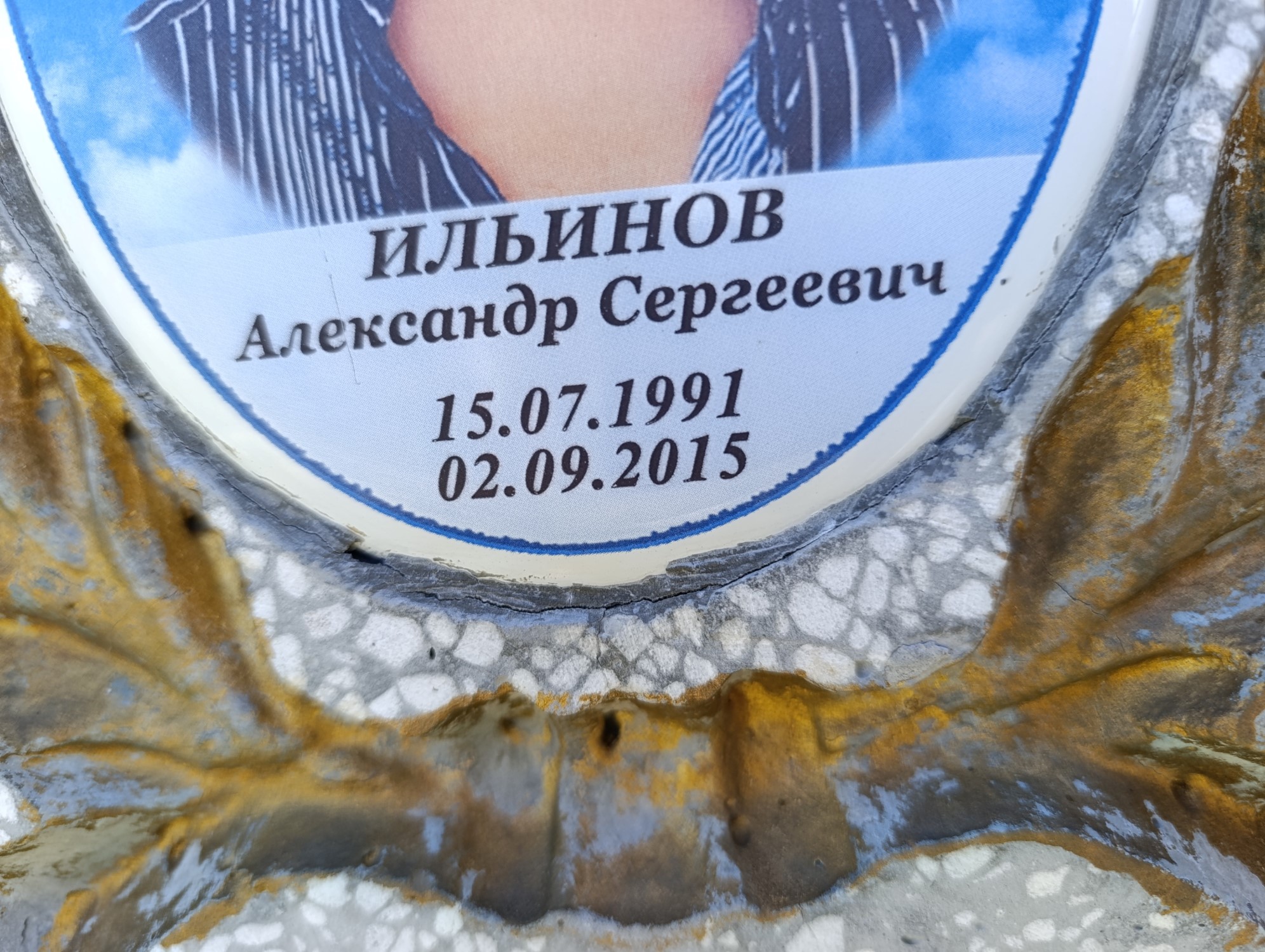 Ильинов Александр Сергеевич