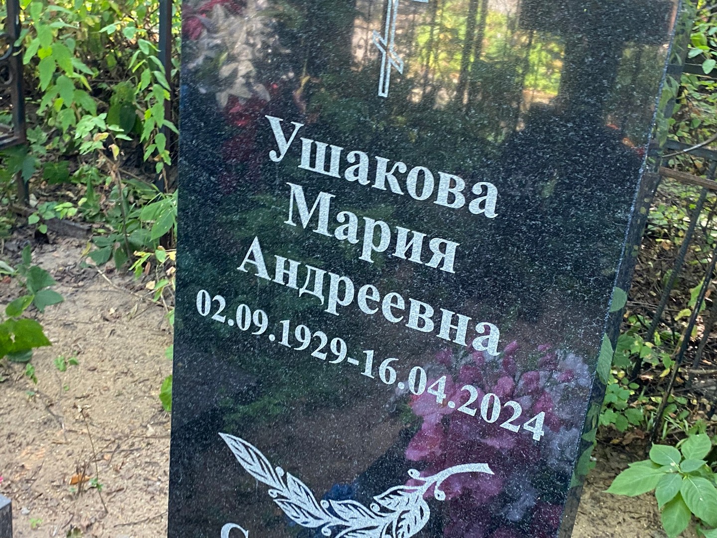 Ушакова