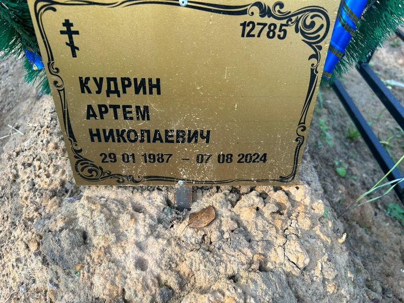 Артем Кудрин Николаевич