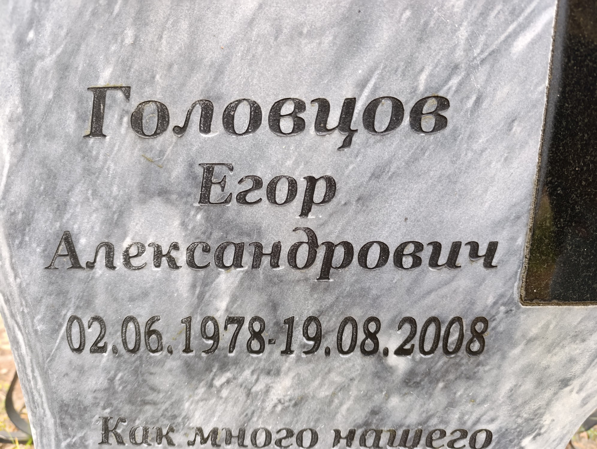 Головцов Егор Александровна