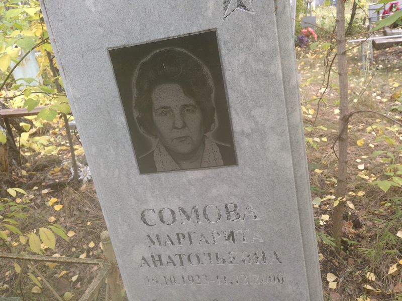 Сомова