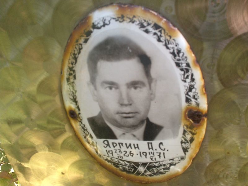 А Яргин С