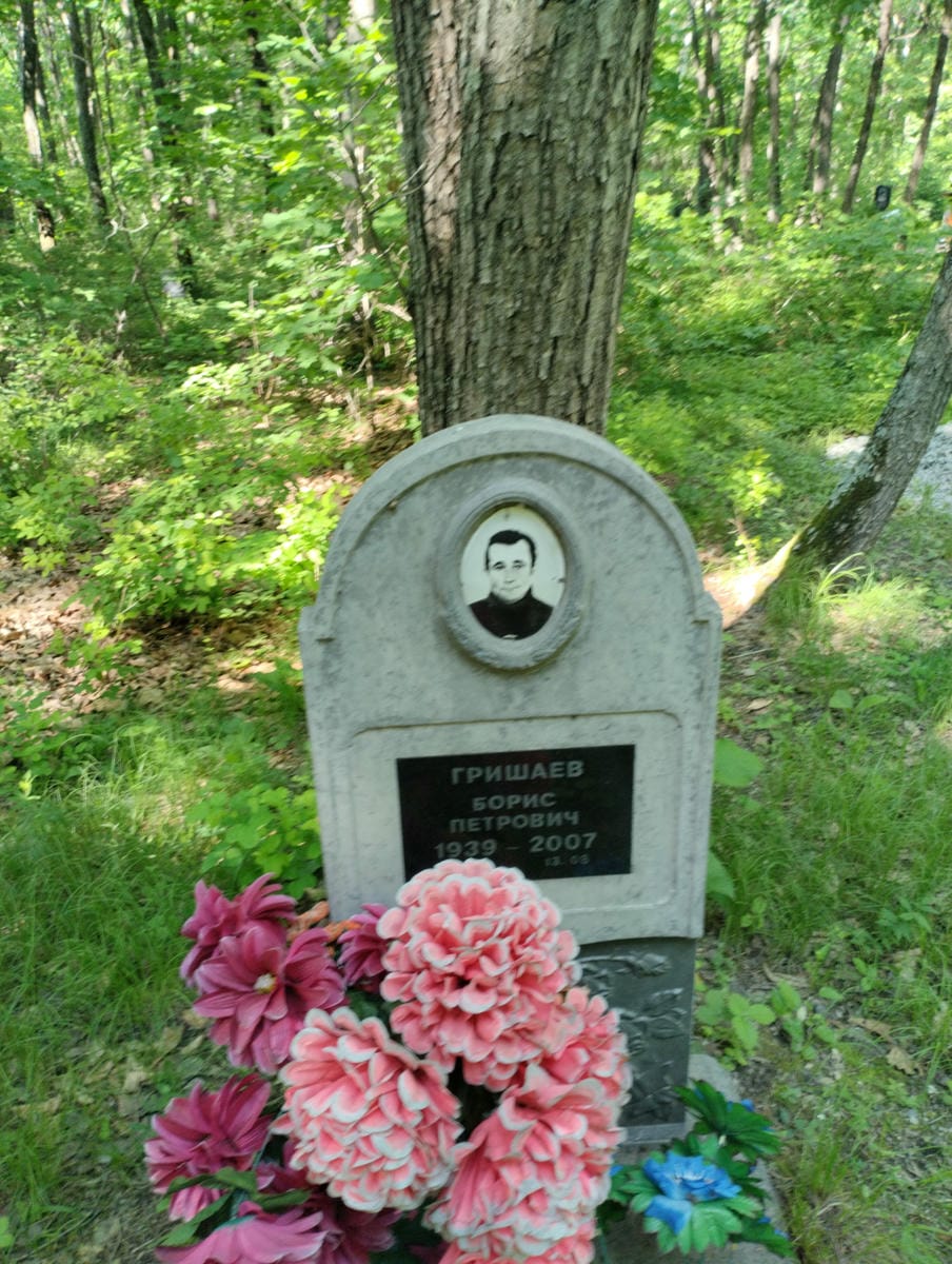 Гришаев Борис Петрович