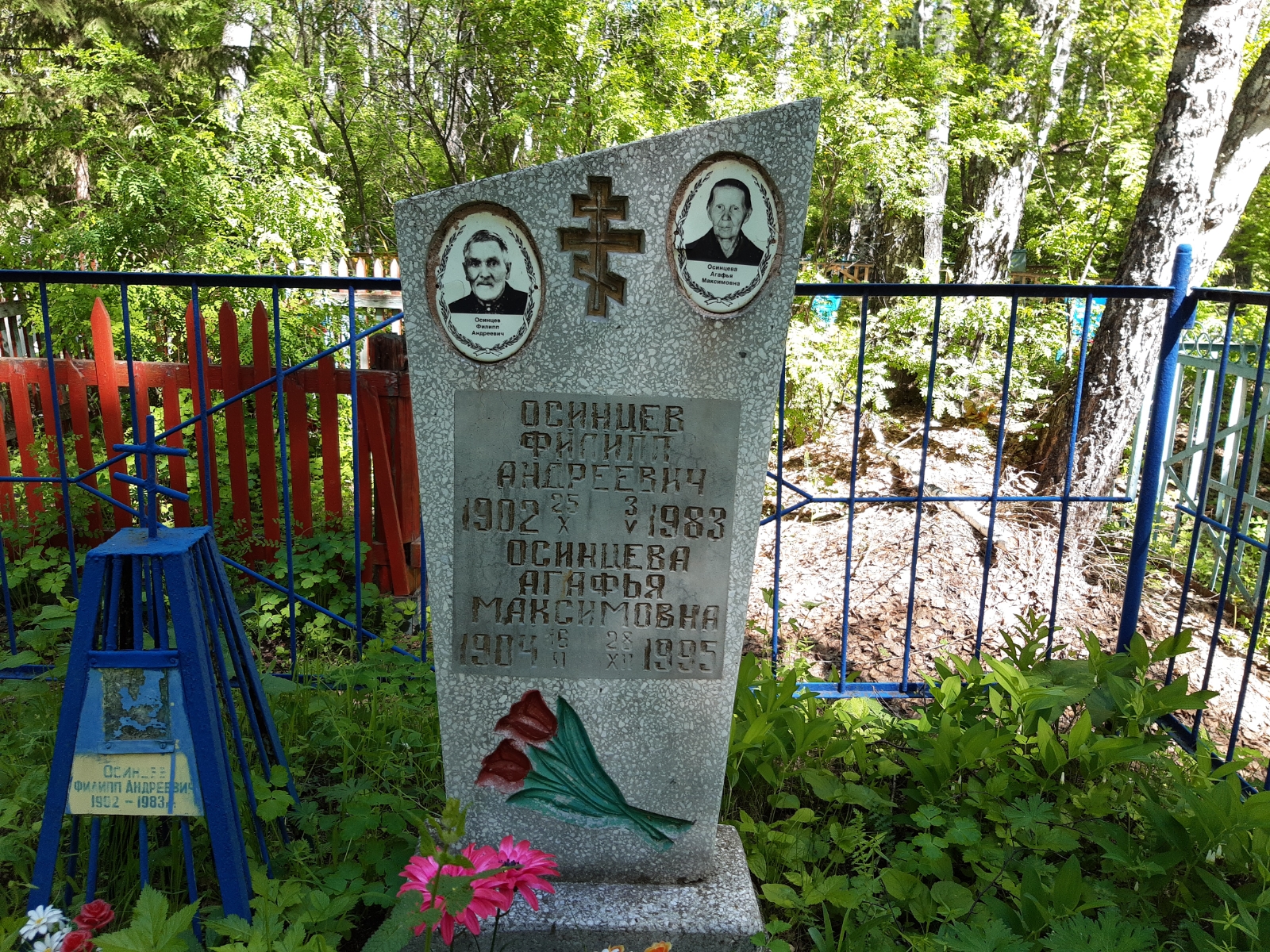 Осинцев Филипп Андреевич