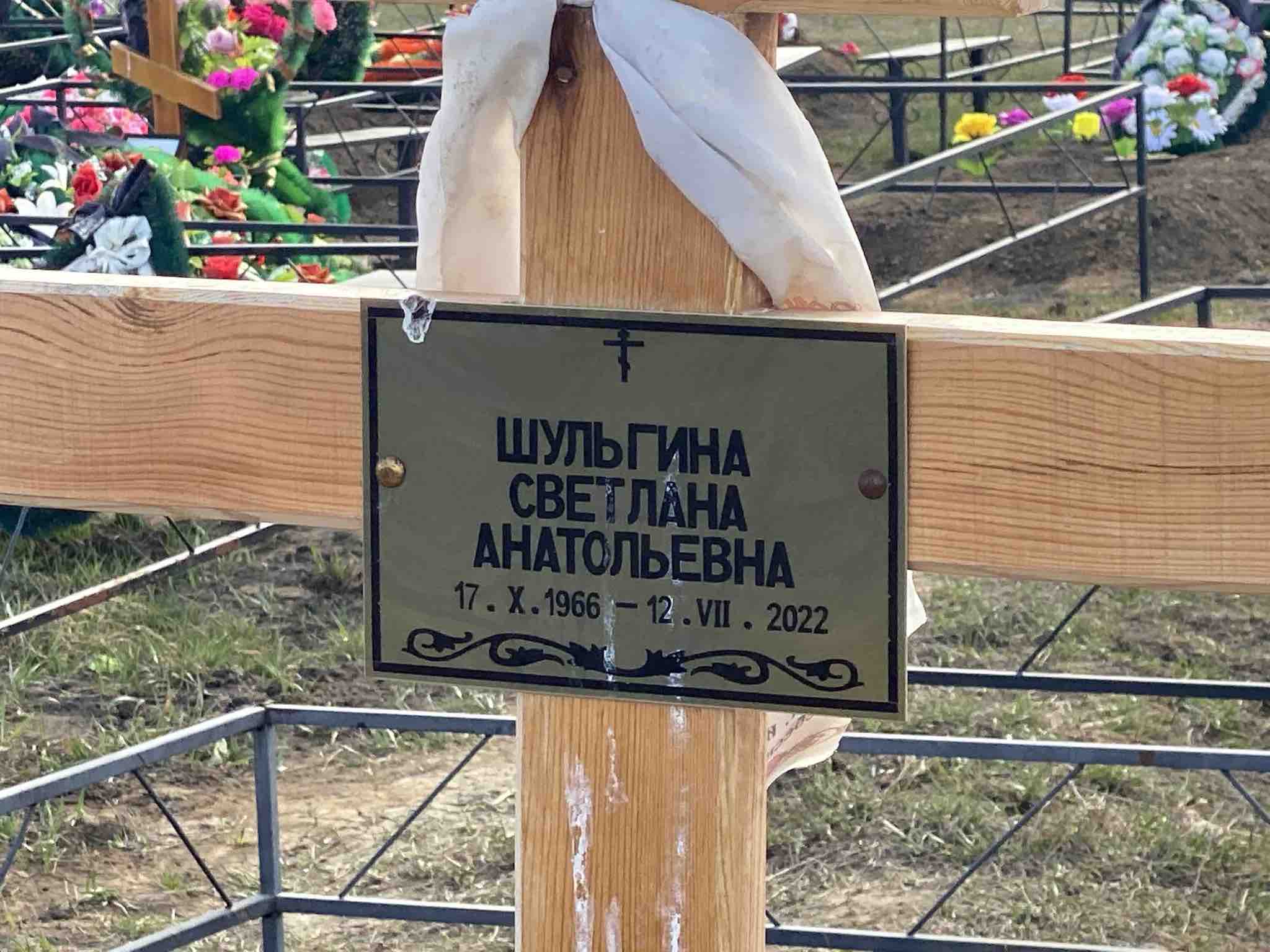 Шульгина Светлана Анатольевна