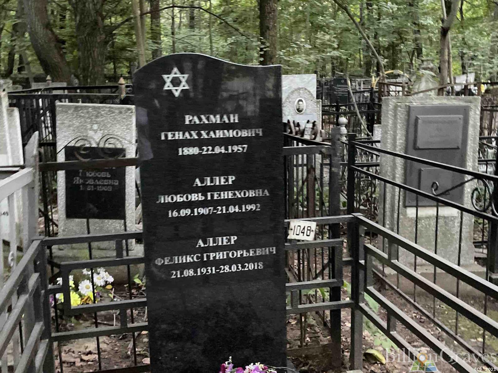 Аллер Любовь Генеховна