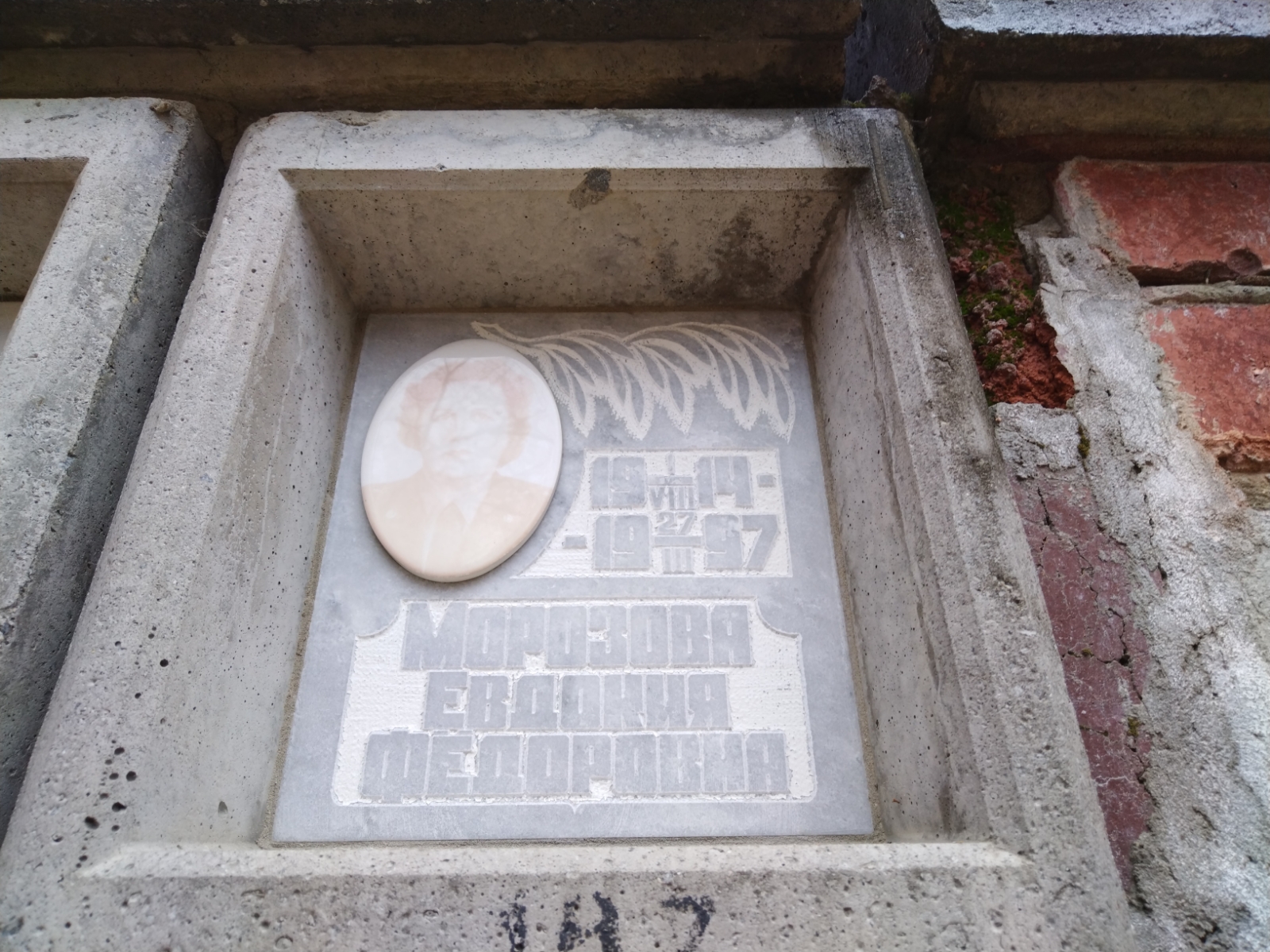 Морозова Евдокия Федоровна
