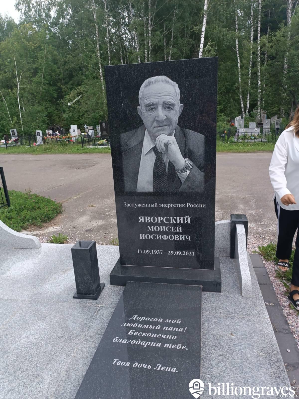 Яворский Моисей Иосифович
