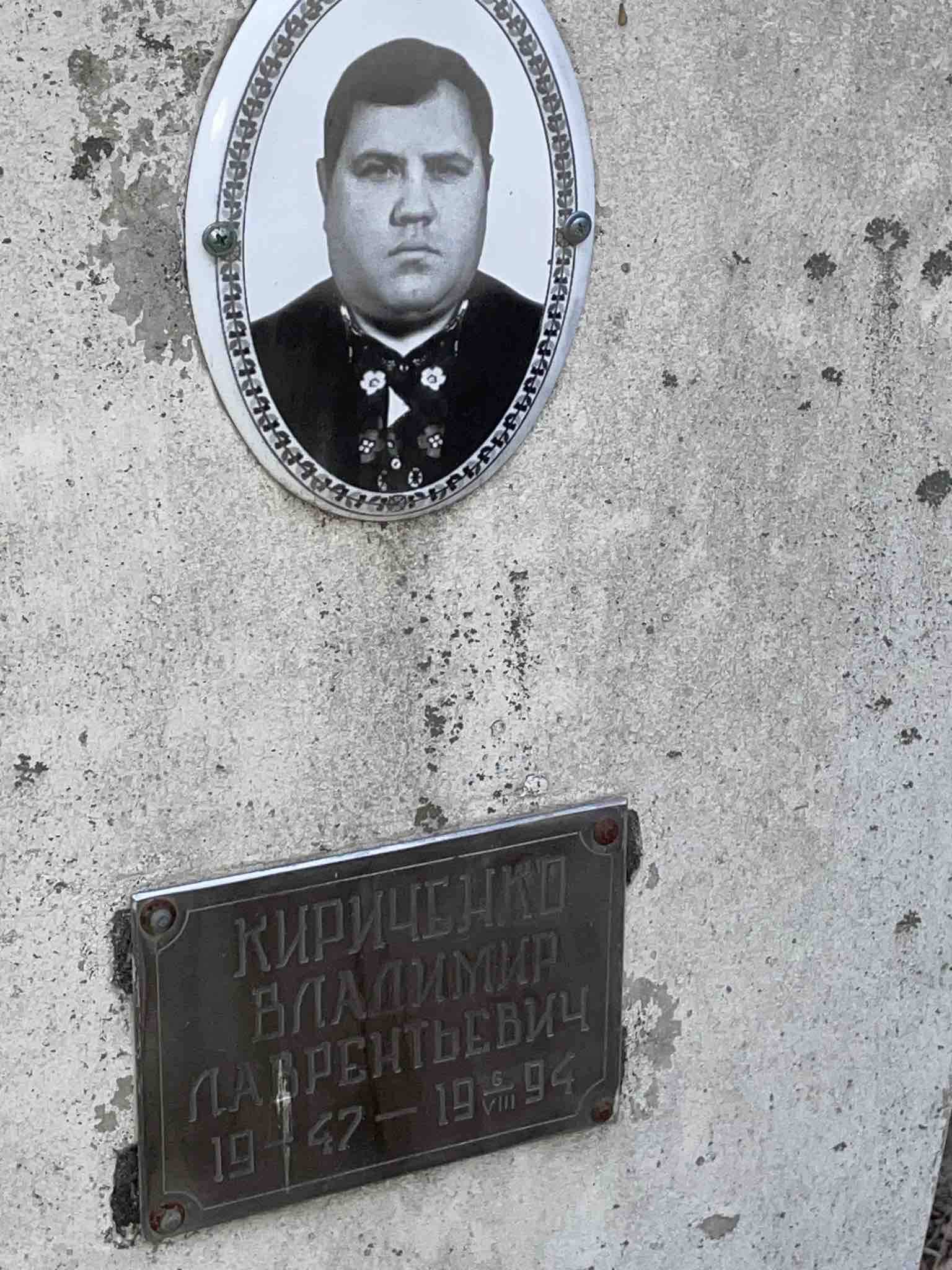 Кириченко Владимир Лаврентьевич